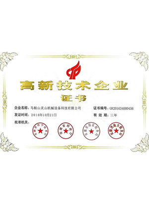 高新技術企業(yè)