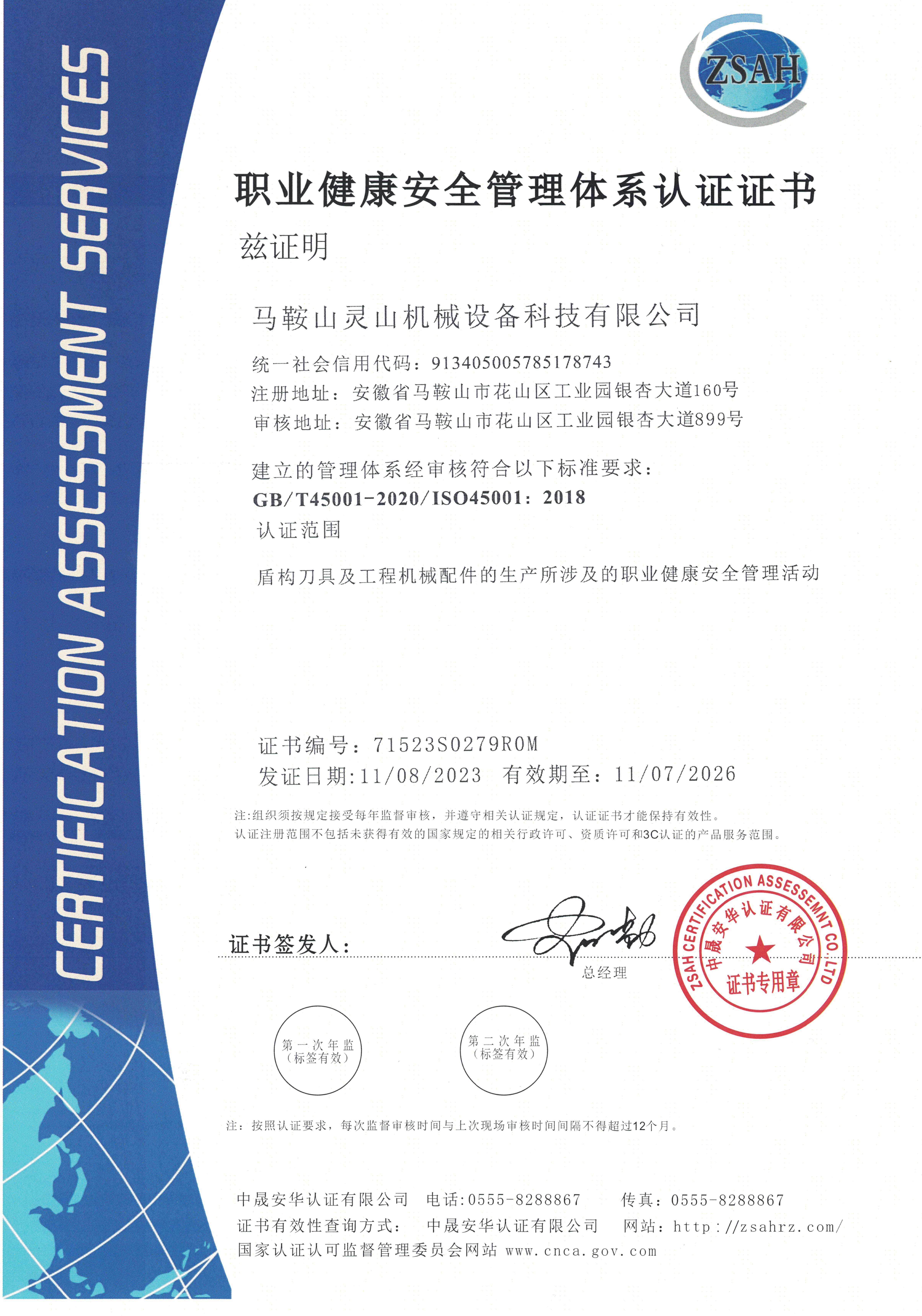 職業(yè)健康安全管理體系認證證書