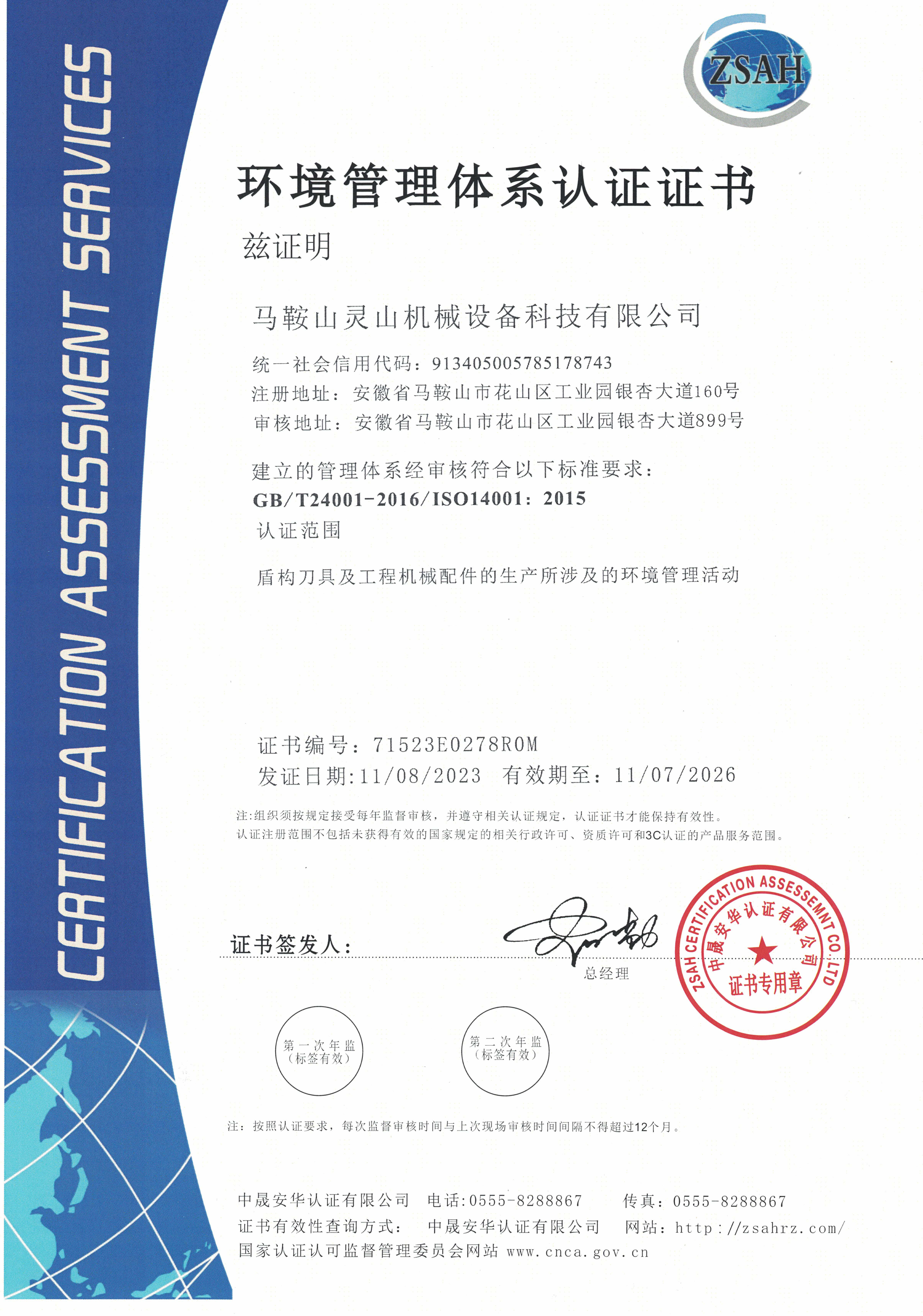 環(huán)境管理體系認證證書