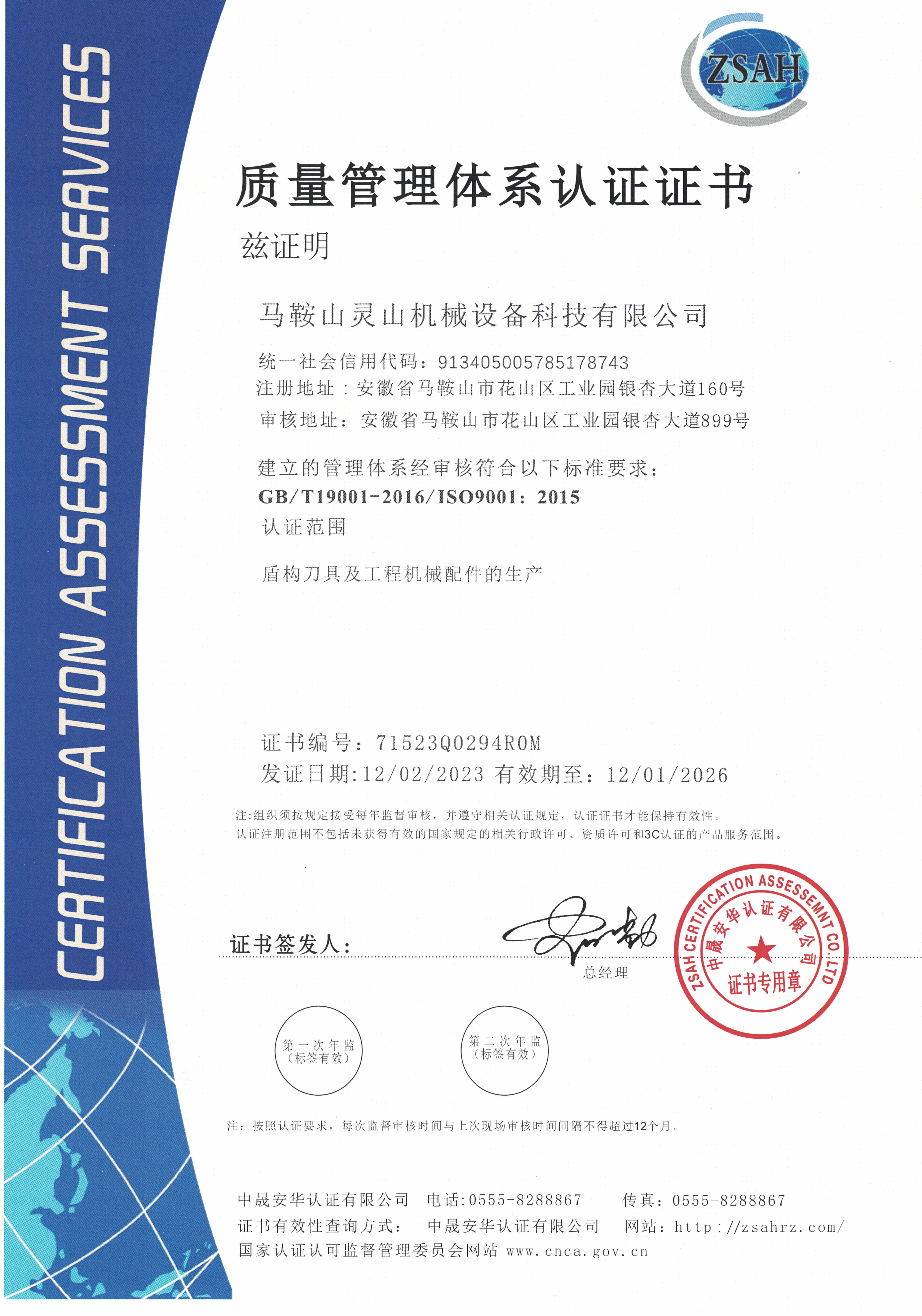 ISO9000質量管理體系認證
